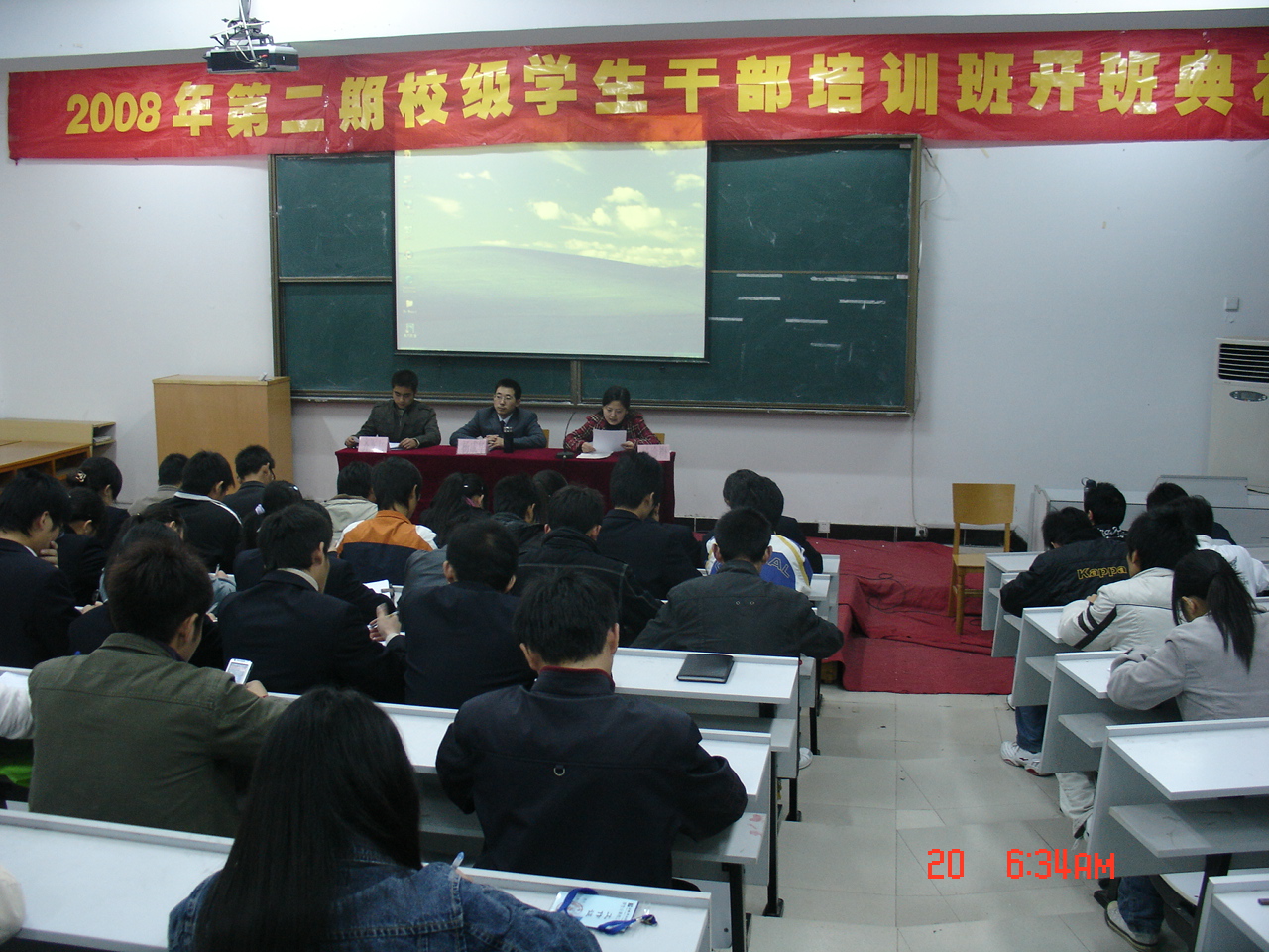 2008年第二期校级学生干部开班典礼 