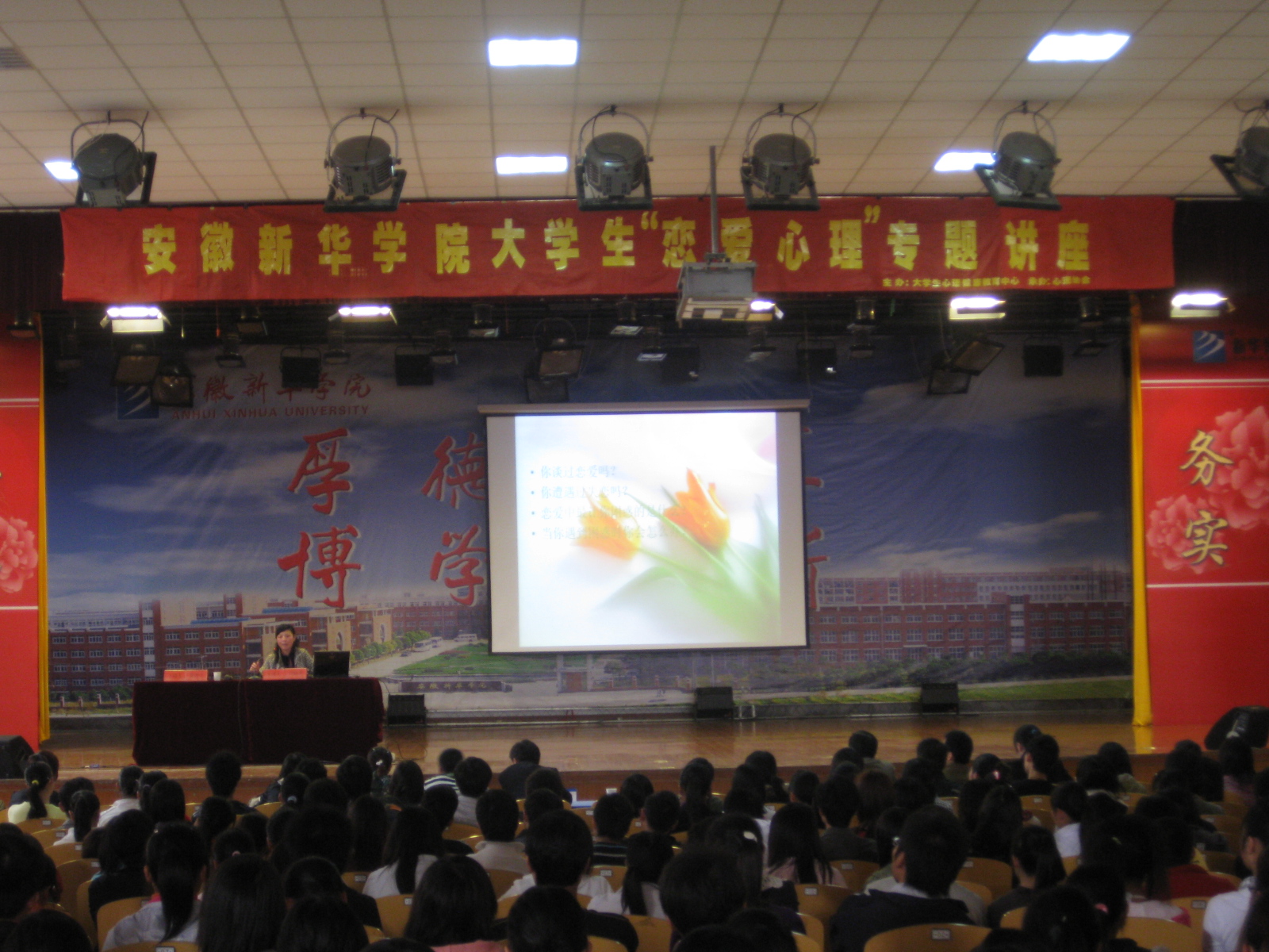 “解读爱情密码”——我院举办大学生恋爱心理专题讲座 