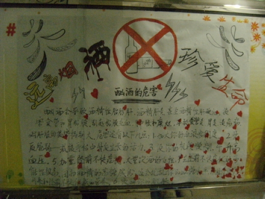 拒绝酗酒 健康成长 