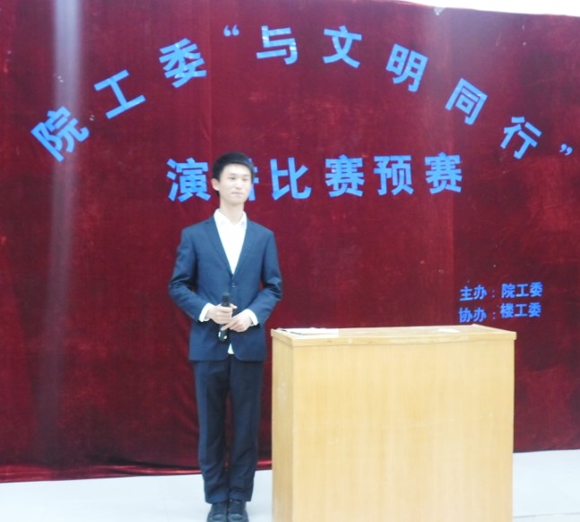 院工委与楼工委联合举办“与文明同行”演讲比赛 