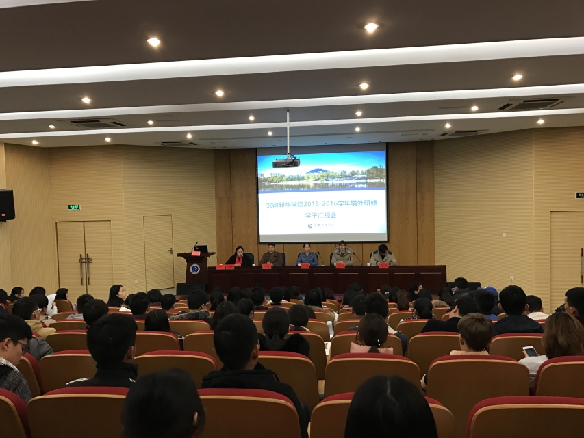 我校召开2015-2016学年赴境外学生汇报会 