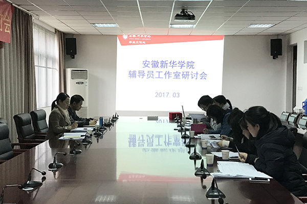 我校召开首批辅导员工作室研讨会 