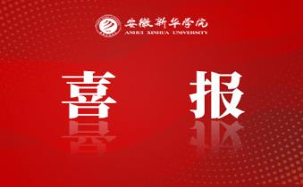 喜报！我校辅导员李苗获评安徽省2023年“高校辅导员年度人物”称号