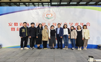 万象启新篇——我校成功入选安徽省心理危机干预学会理事单位