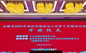 我校学工人员参加安徽省2024年高校思想政治工作骨干专题培训班