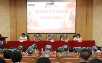 秋风送新兵，从戎踏征程丨我校举行2024年秋季预定新兵入伍欢送会