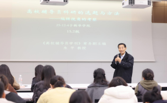 安徽新华学院举办2025年学工论文选题及撰写技巧交流会赋能辅导员专业成长