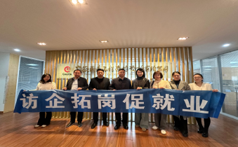 学生处联合城市建设学院开展访企拓岗专项行动
