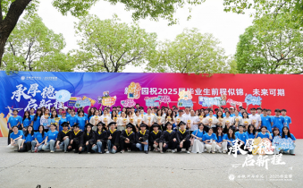 承厚德，启新程——我校开展2025届毕业生文明离校系列活动