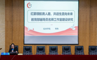 我校举办聚焦・对话”（第八期）辅导员工作室建设专题培训
